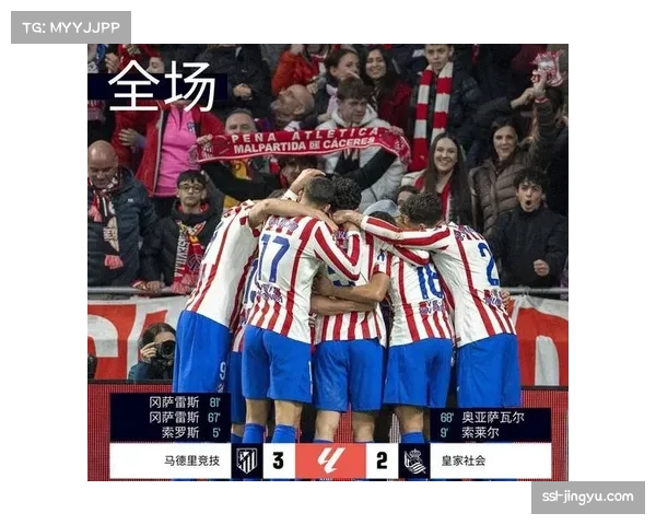 马德里竞技2-0塞尔塔，格列兹曼一传一射，球队全场仅让对手获得一次反击机会。